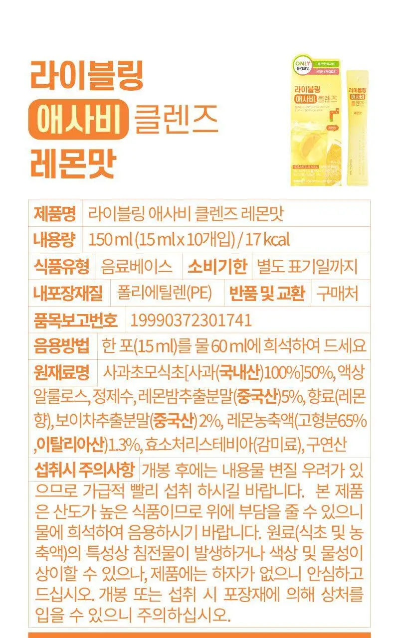 [2025 어워즈] 라이블링 클렌즈 15ml*10포입 6종 택 1(레몬,사과,포도,자몽,매실,청사과) 상세페이지 51